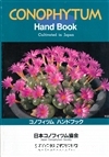 Japan Conophytum Society - Conophytum Handbook